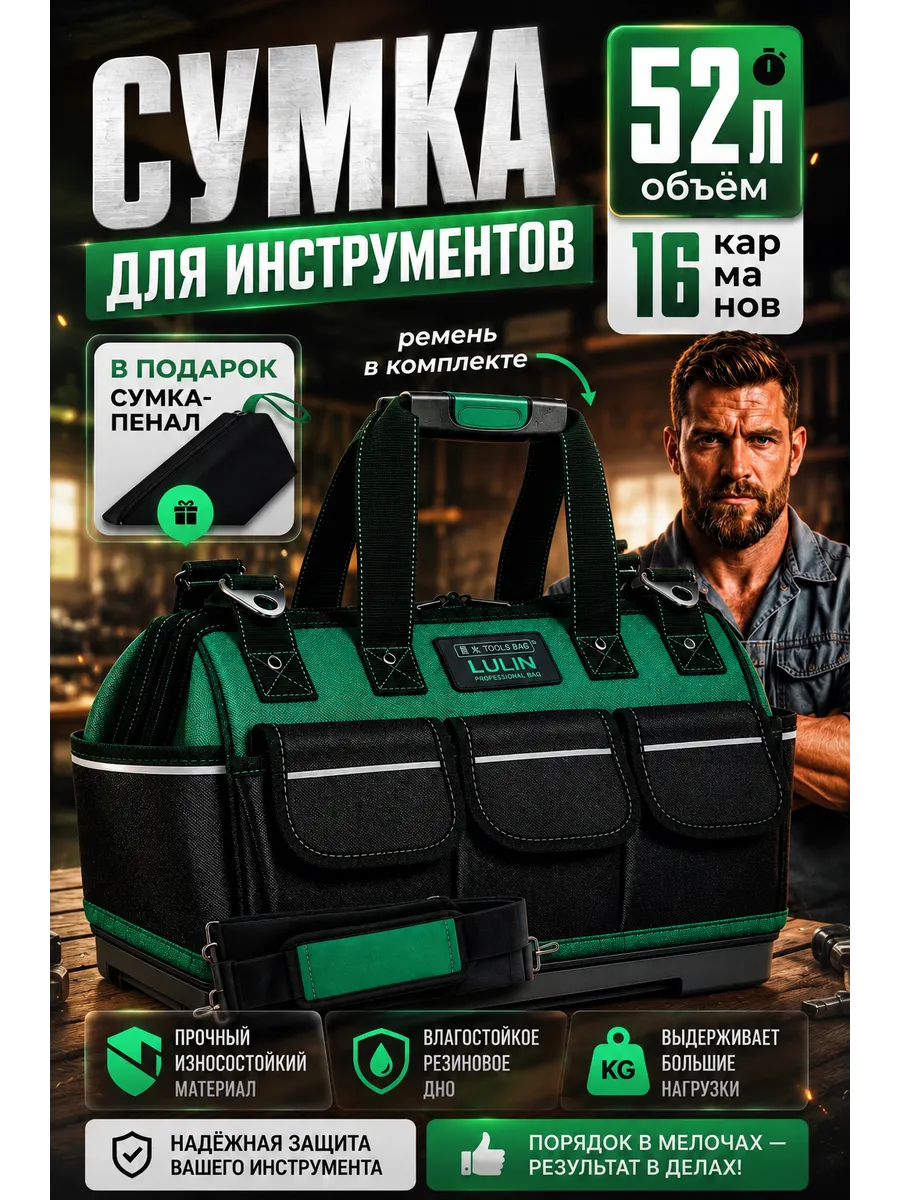 Сумка строительная