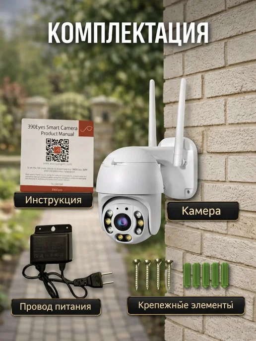 Plus Vibe Камера видеонаблюдения уличная WI-FI, вариант, фото 6