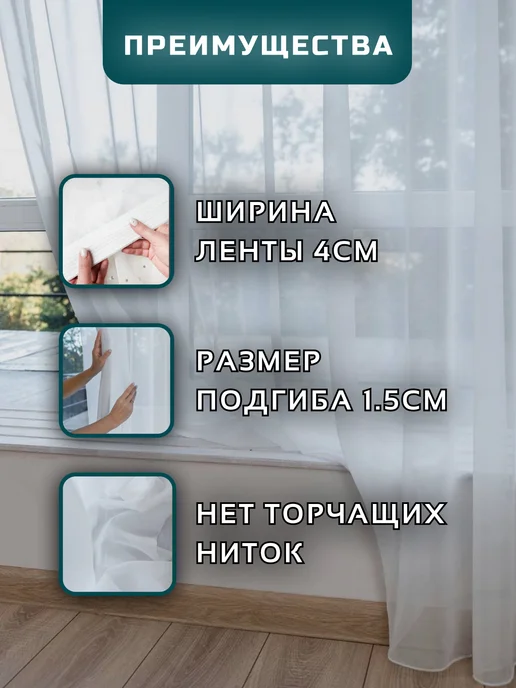 твой стиль тюль для спальни 200х250 см с утяжелителем, 200x250 см, фото 4