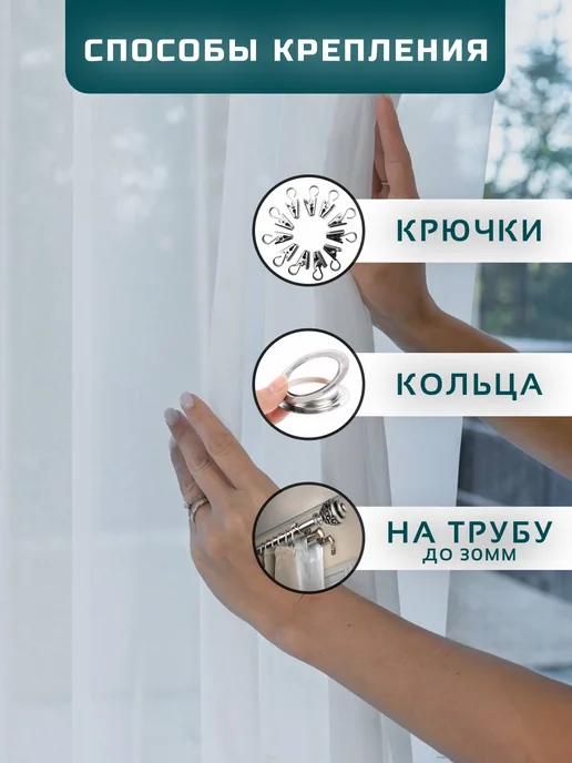 твой стиль тюль для спальни 200х250 см с утяжелителем, 200x250 см, фото 5