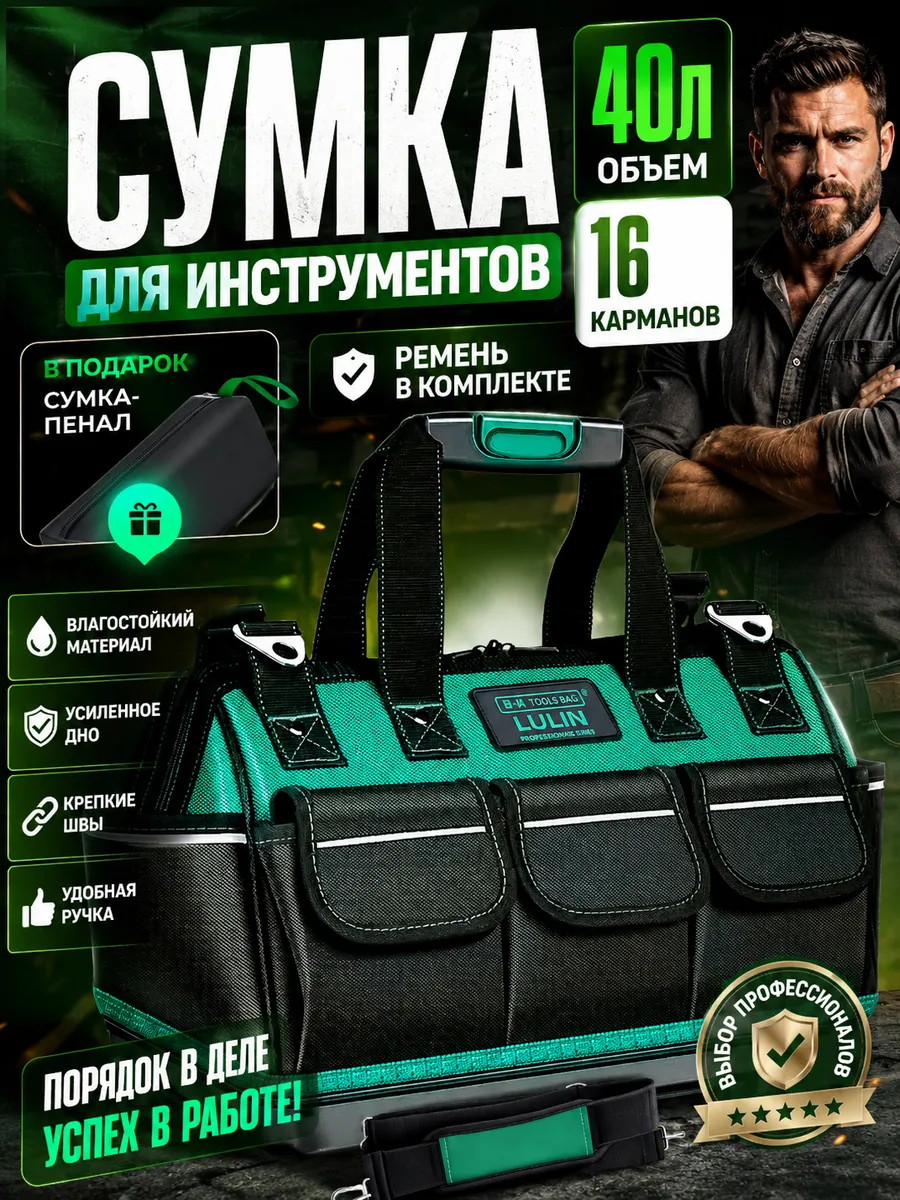 Сумка строительная
