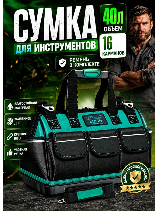 Сумка строительная, вариант