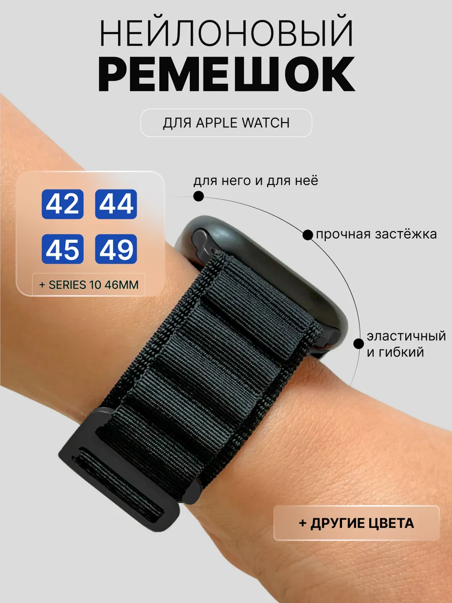 Ремешок для apple watch 42 44 45 46 49 мм Альпийская петля
