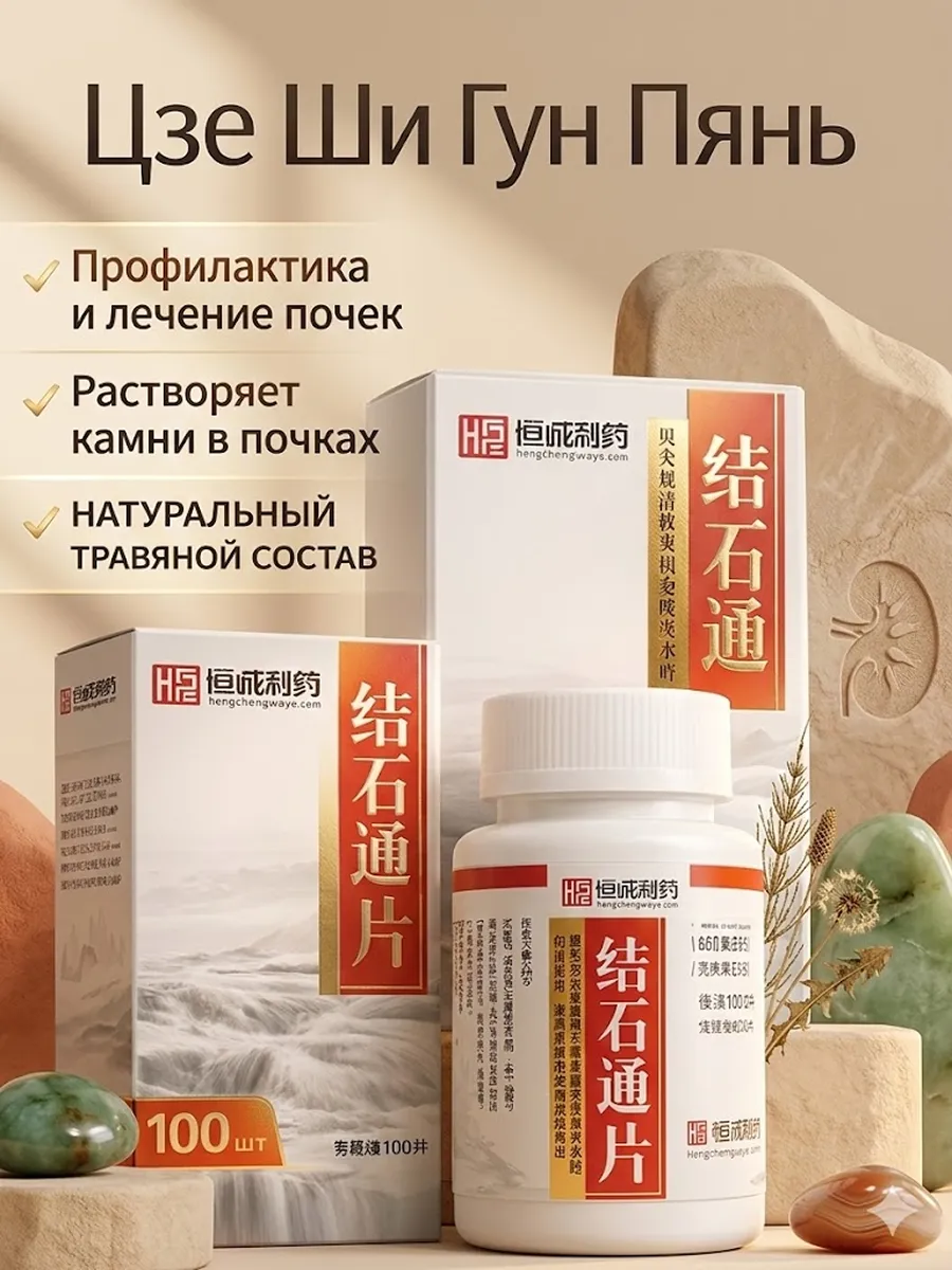 Капсулы для очищения почек и мочевого пузыря