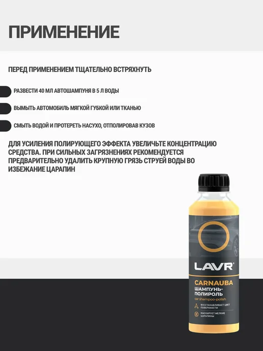 LAVR Автошампунь для ручной мойки полироль с воском 255мл, 255 мл, фото 2