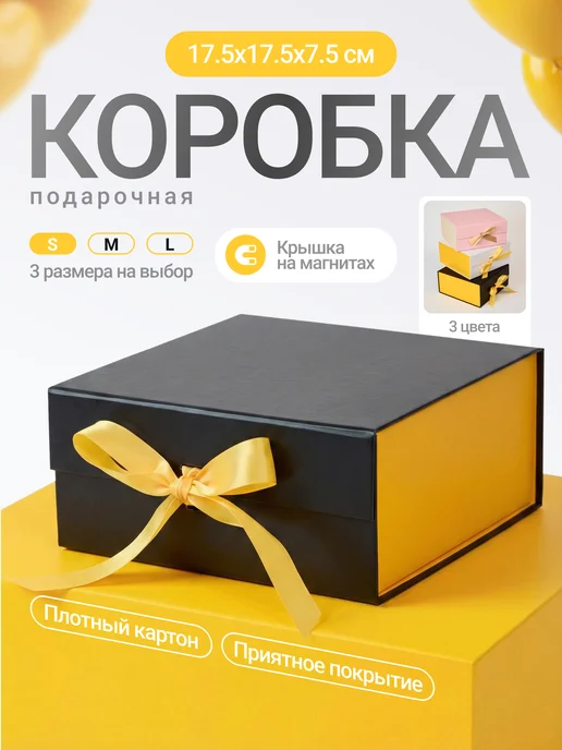 Подарочная коробка прямоугольная для упаковки подарка черная, черный