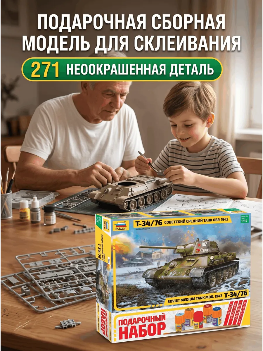 Сборная модель 3686 Танк Т-34 76 подарочная 1 35