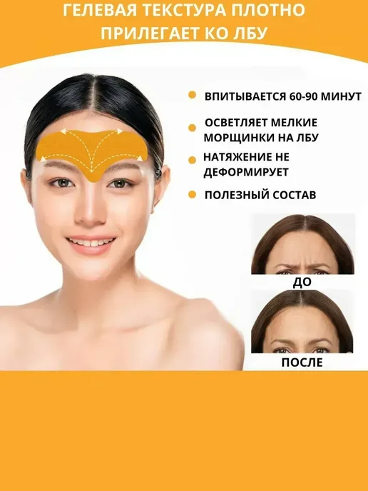 Патчи для лба от морщин межбровья, 10 шт, фото 2