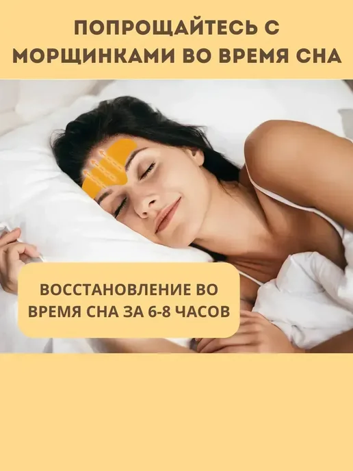 Патчи для лба от морщин межбровья, 10 шт, фото 3