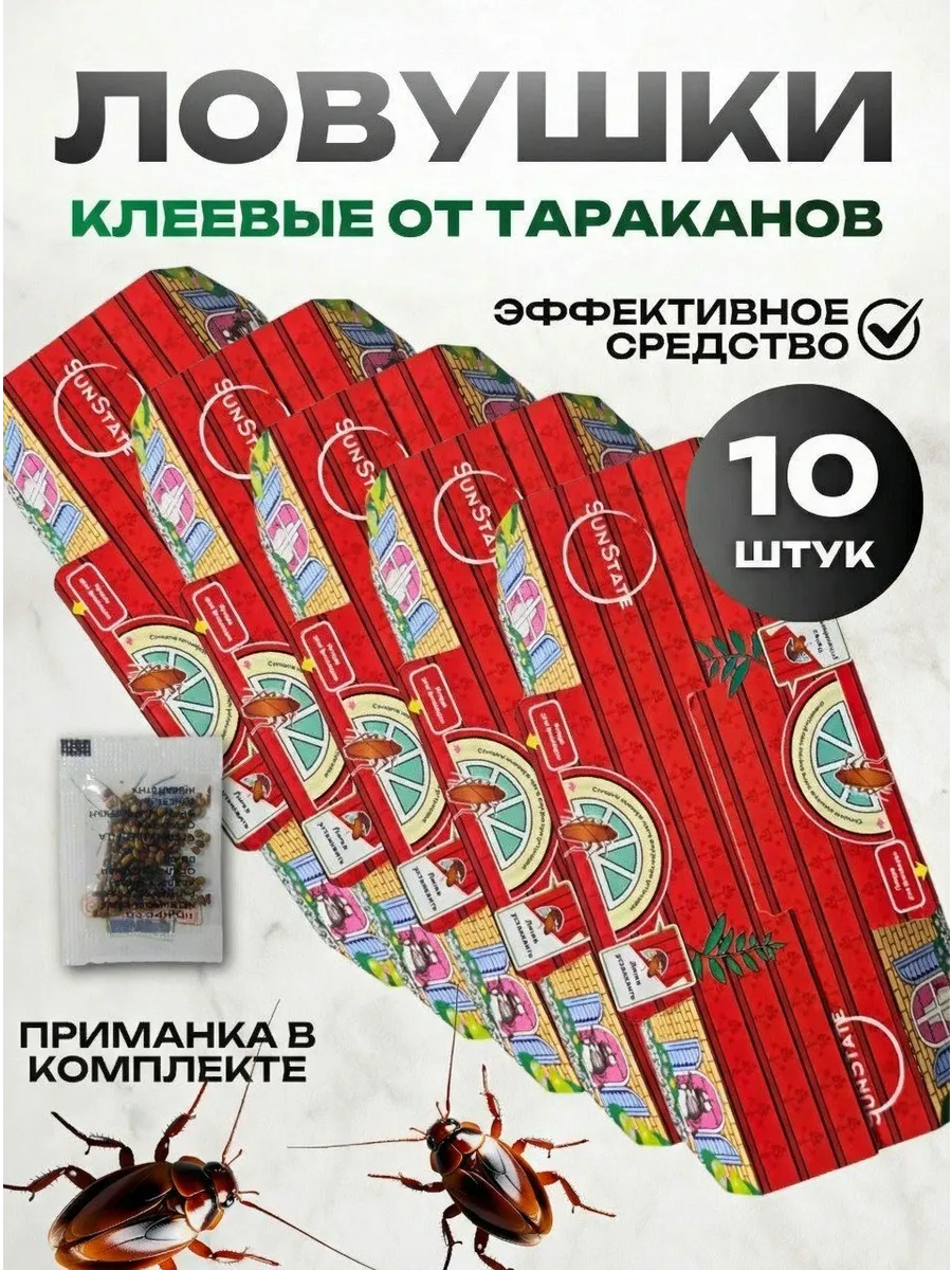 Средство от тараканов клеевая ловушка 10 штук