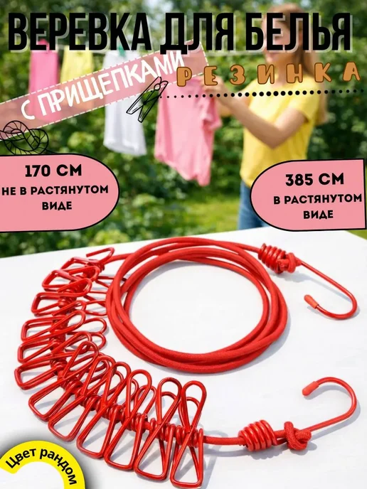 софи10 Бельевая веревка резинка длинная, синий