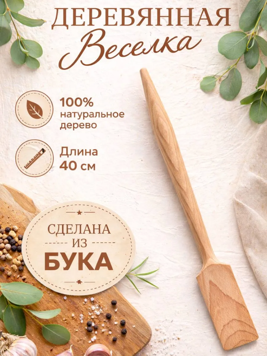 Лопатка кухонная поварская веселка