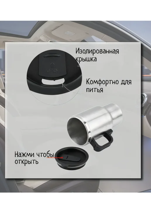 Автокружка с подогревом 12V, термокружка в машину, вариант, фото 2