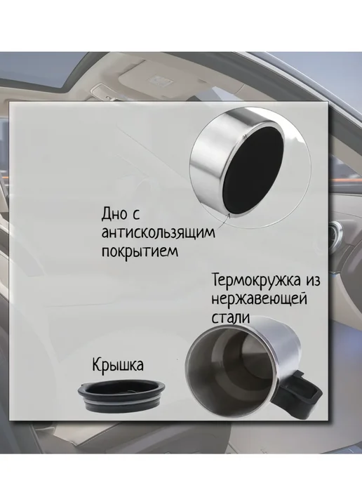 Автокружка с подогревом 12V, термокружка в машину, вариант, фото 3