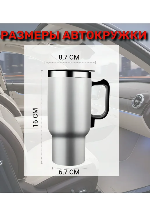 Автокружка с подогревом 12V, термокружка в машину, вариант, фото 4
