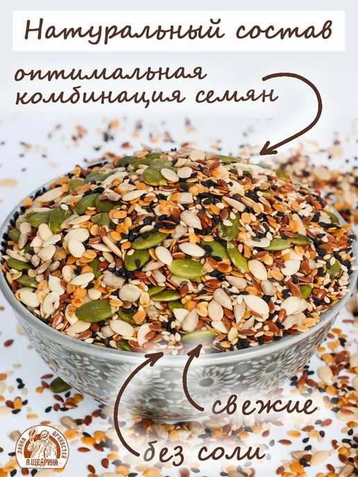 Лавка пряностей А. Щедрина Смесь семян для салатов и выпечки, 100 г, 100 г, фото 2