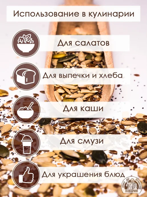 Лавка пряностей А. Щедрина Смесь семян для салатов и выпечки, 100 г, 100 г, фото 4