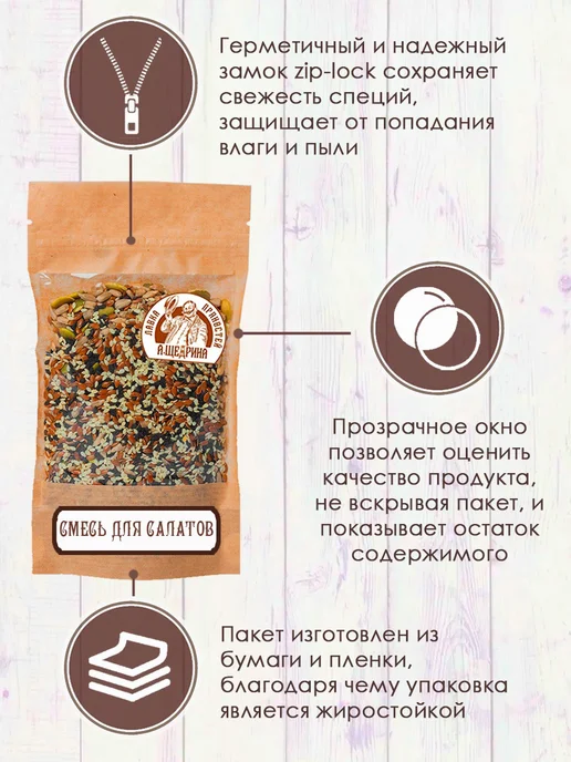 Лавка пряностей А. Щедрина Смесь семян для салатов и выпечки, 100 г, 100 г, фото 5