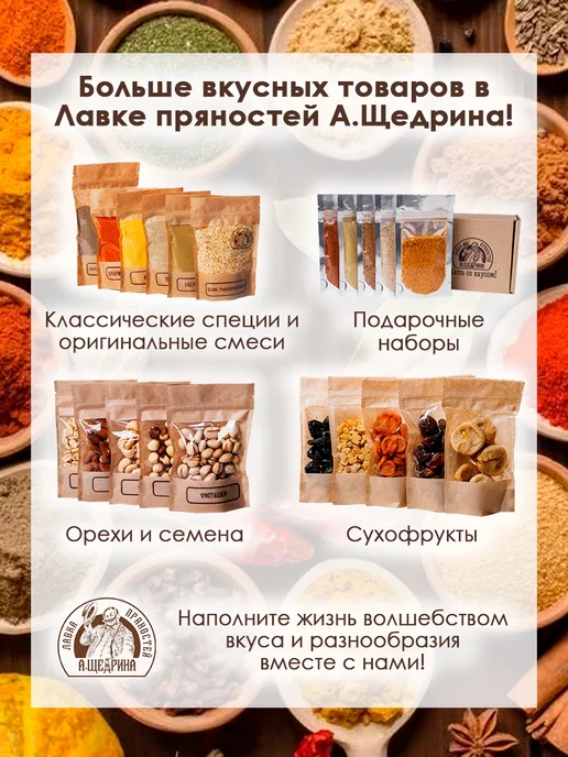 Лавка пряностей А. Щедрина Смесь семян для салатов и выпечки, 100 г, 100 г, фото 6