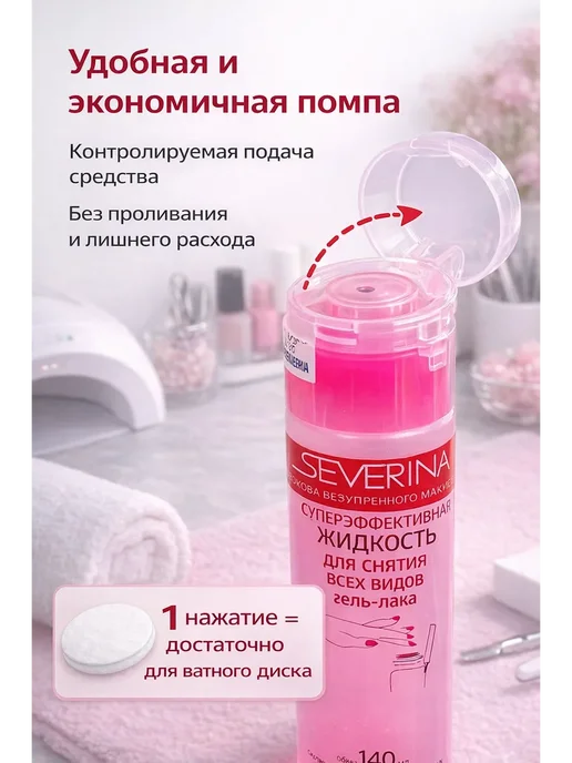 АМ25 Жидкость ремувер для снятия гель-лака, 140 мл, фото 2