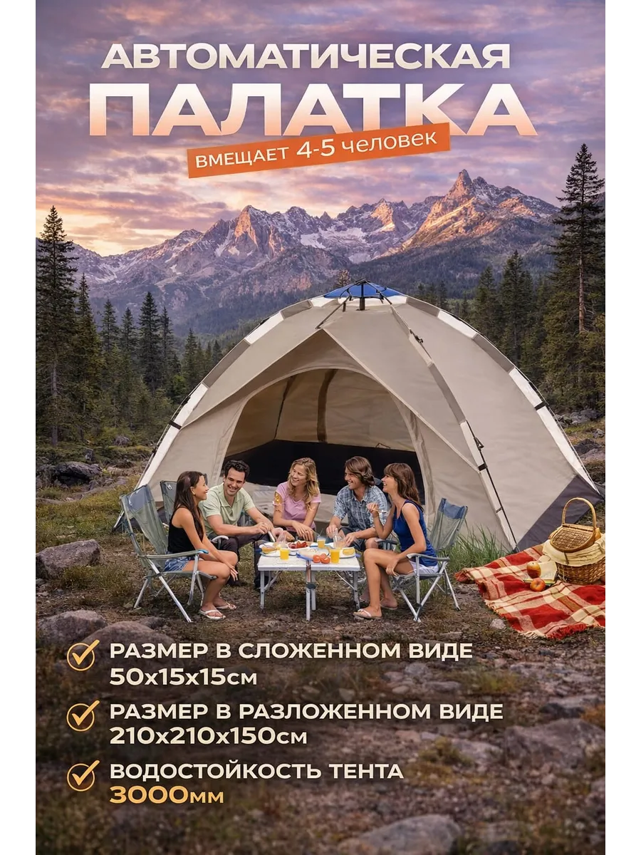 Палатка 4-местная автоматическая 2073