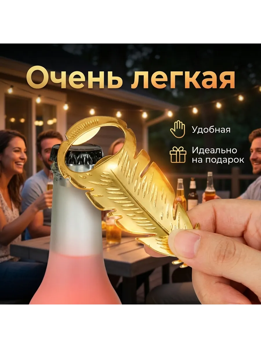 открывалка перо для бутылок