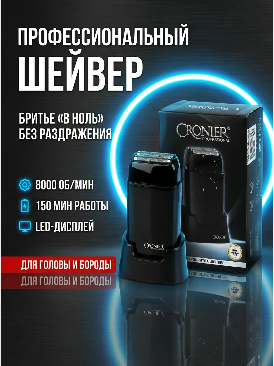 Профессиональный шейвер
