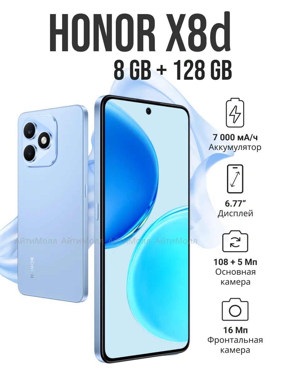 HONOR Смартфон Хонор X8d 8GB 128GB голубой