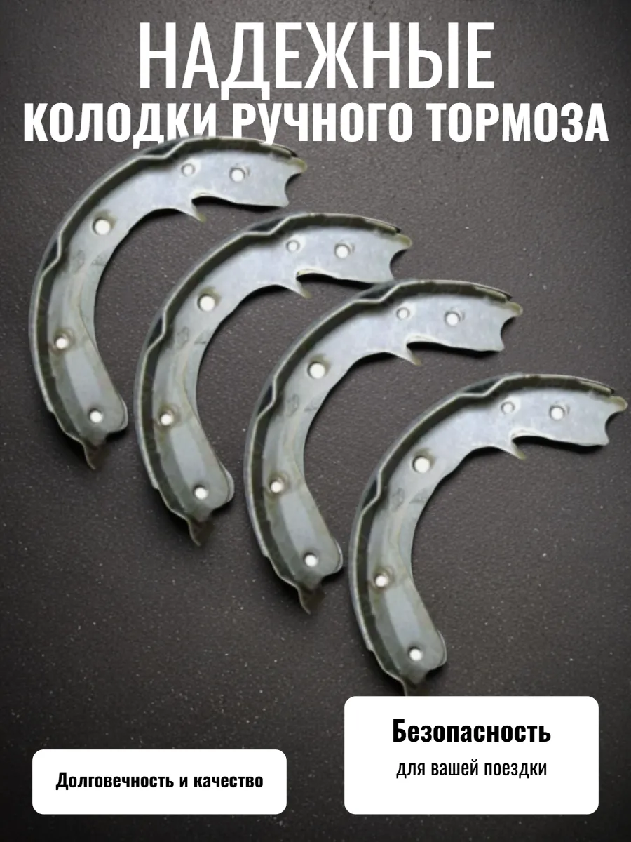 Колодки ручного тормоза комплект Great Wall