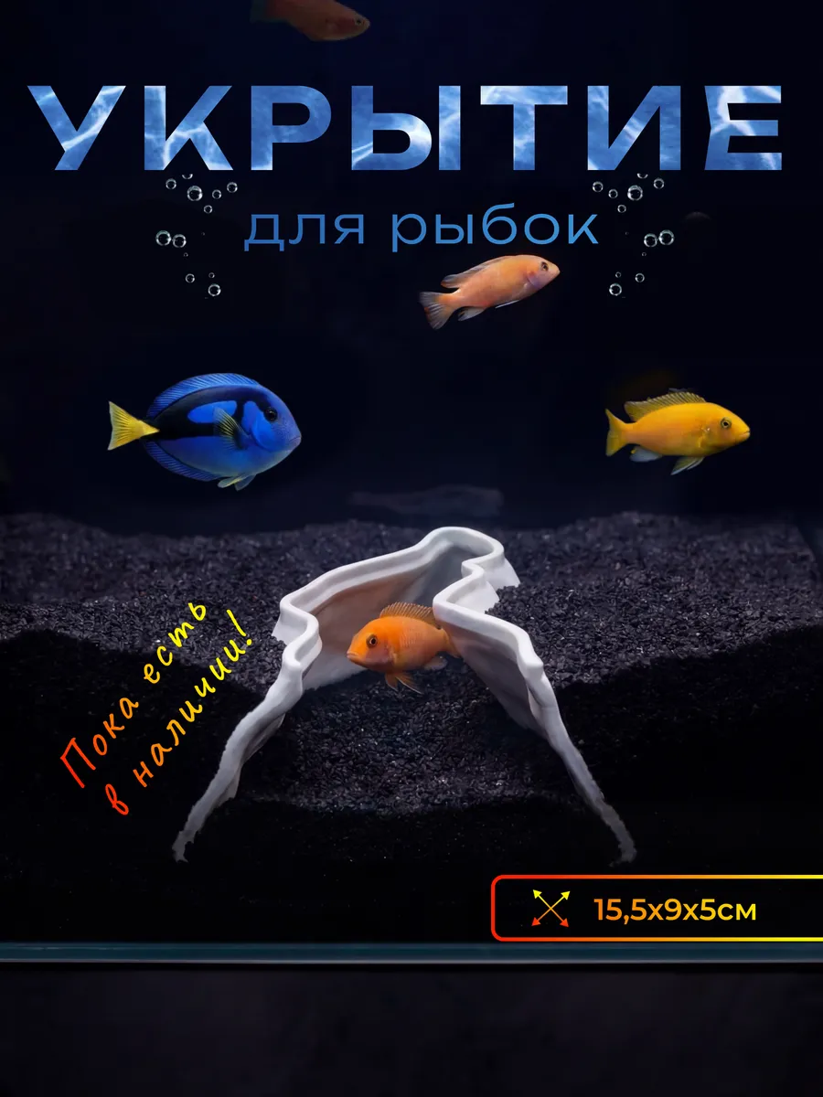Грот для аквариума расщелина белый