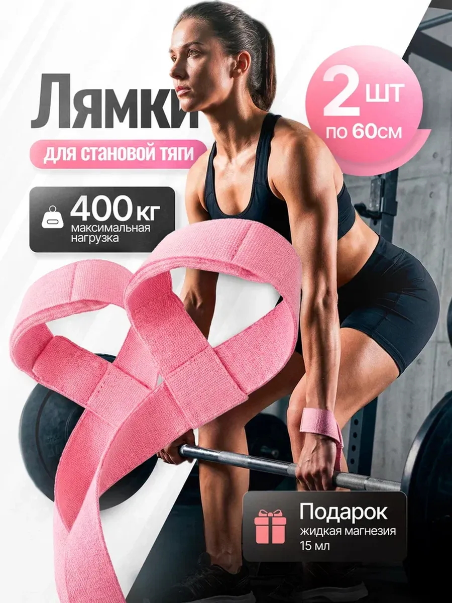 Лямки спортивные для становой тяги розовые