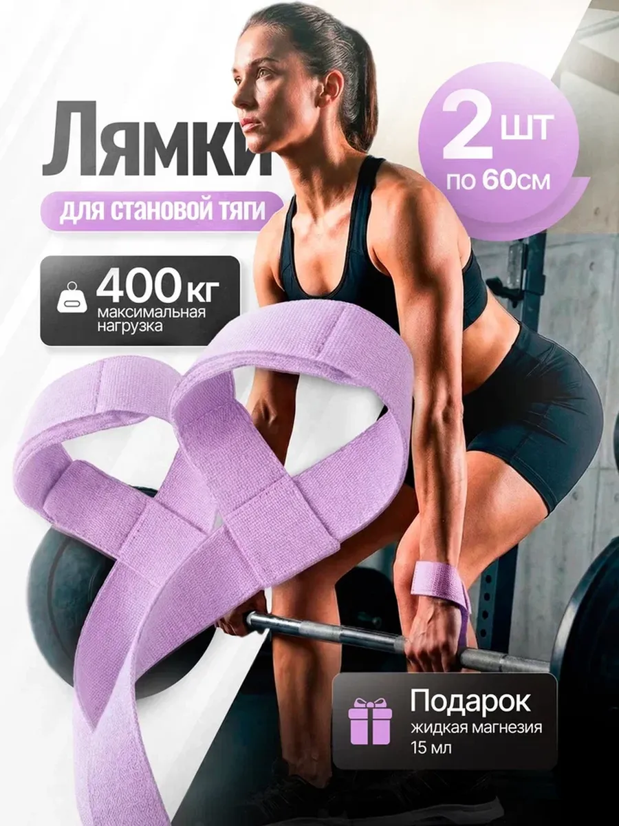 Лямки спортивные для становой тяги фиолетовые