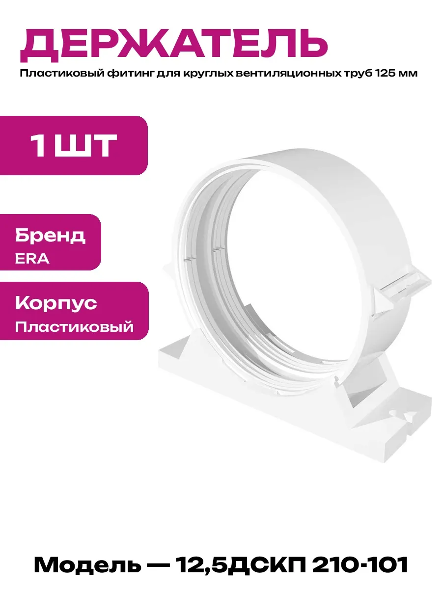 Соединитель вентканалов 125 мм белый для систем вентиляции