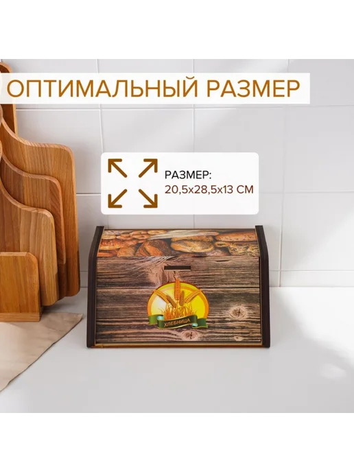 Доляна Хлебница из дерева 20.5х28.5х13 см коричневая, 20.5x28.5x13 см, фото 2