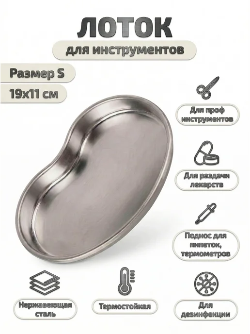 BeautyOpt Лоток для стерилизации инструментов маникюрных медицинский, серый