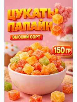 Цукаты из папайи