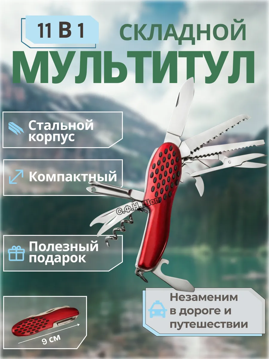 Мультитул 11 в 1 туристический складной 11К