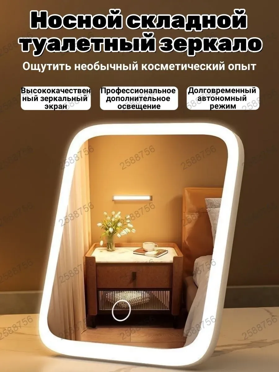 Зеркало с подсветкой настольное для макияжа косметическое