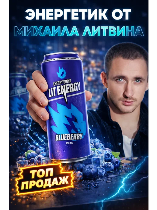 LIT ENERGY ORIGINAL Набор 3 вкуса энергетиков по 450 мл LIT ENERGY, 450 мл, фото 2
