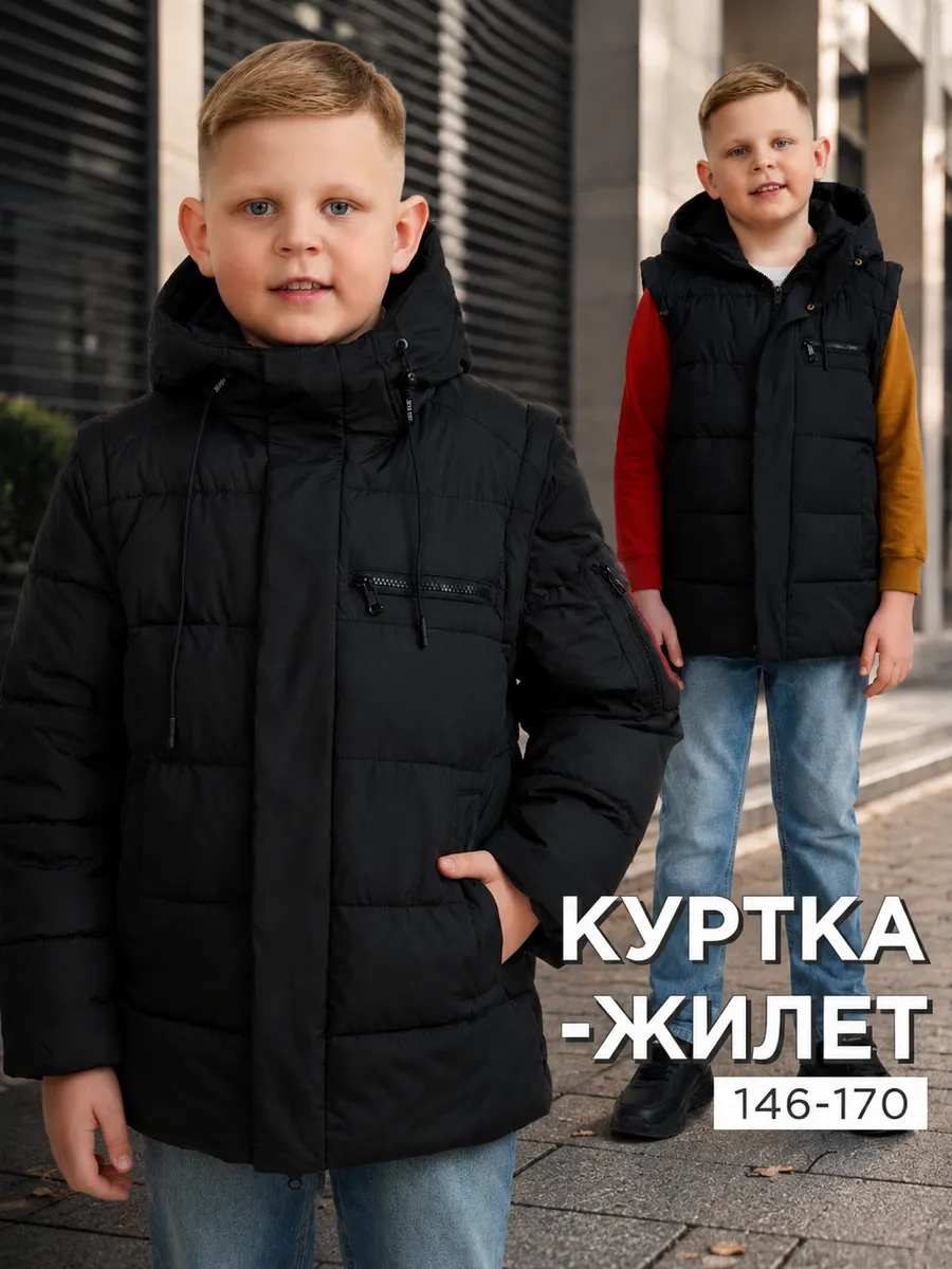 Куртка жилет демисезонная трансформер весенняя