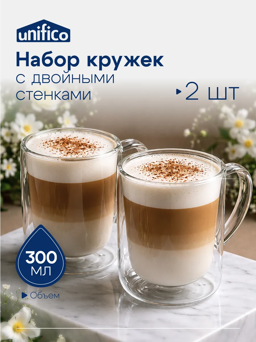 Кружка набор для чая кофе с двойным дном 2 шт