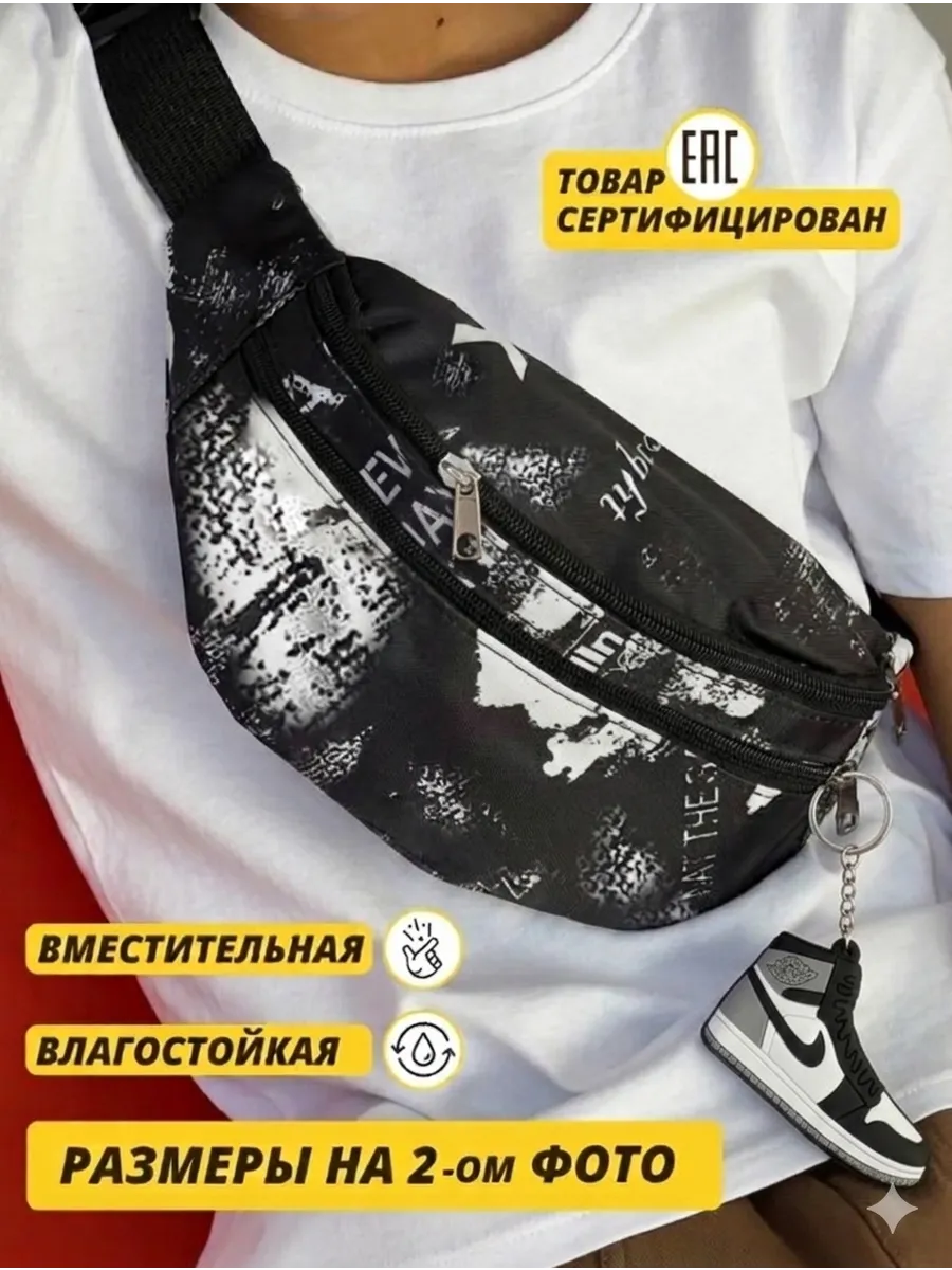 Сумка подростковая для мальчика поясная через плечо на пояс