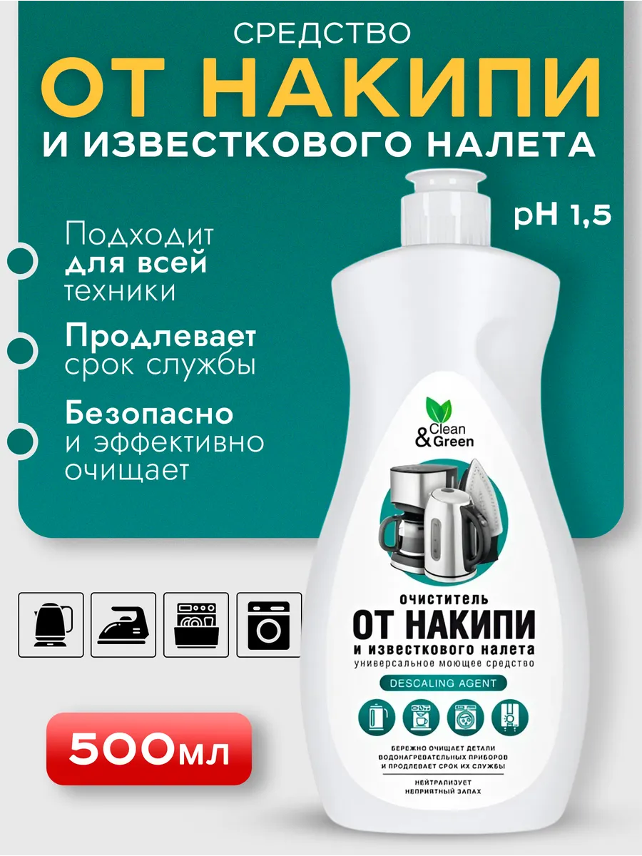 Средство от накипи Clean&Green