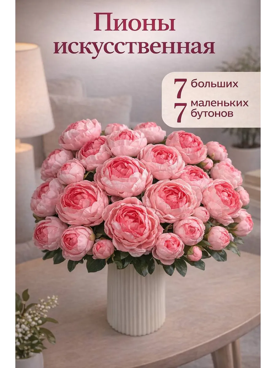 Пионы искусственные для декора