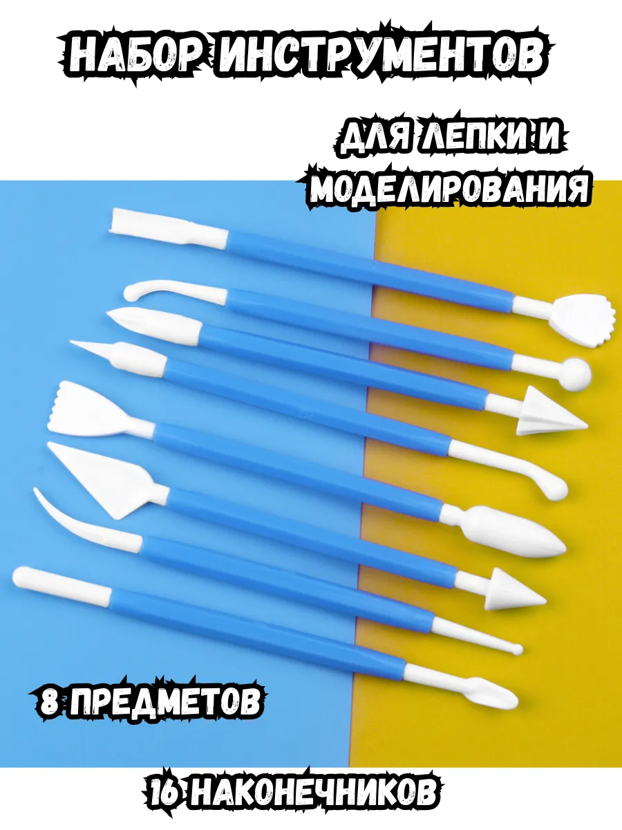 Набор стеков для лепки 8 предметов