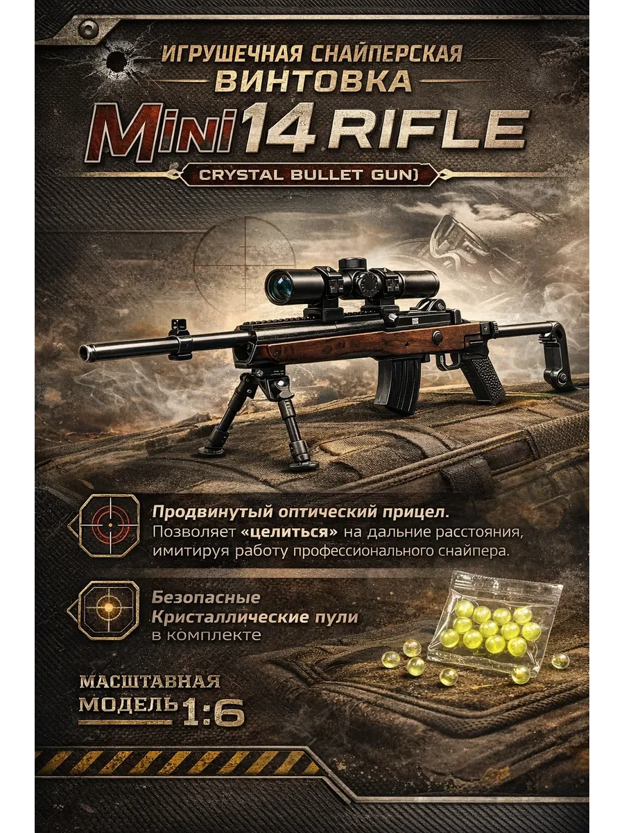 Игрушечная снайперская винтовка Mini14 Rifle модель 1:6