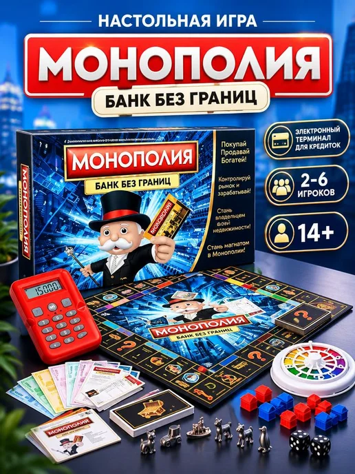 АлтынToys Настольная игра Монополия с терминалом Банк без границ, синий