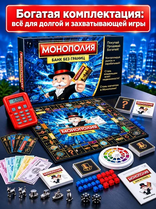 АлтынToys Настольная игра Монополия с терминалом Банк без границ, синий, фото 3
