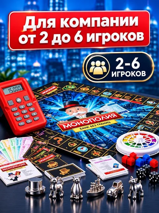 АлтынToys Настольная игра Монополия с терминалом Банк без границ, синий, фото 4
