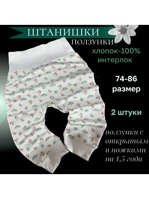 Штанишки для малыша белые 2 штуки, белый